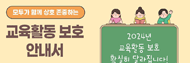 교육활동보호안내서