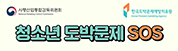 청소년 도박문제 SOS