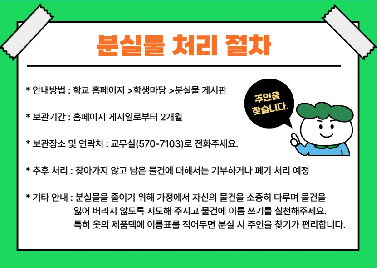 분실물&nbsp;처리&nbsp;절차&nbsp;안내