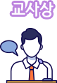 교사상