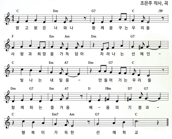 교가